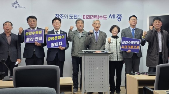 충남도 금강수목원 매각 강행… 세종 시민사회단체 "불가" 규탄