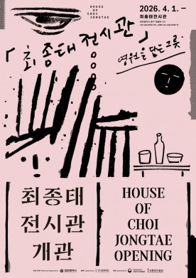 대전 대흥동에 ‘최종태 전시관’ 4월 1일 개관…대표작 ‘회향’ 공개