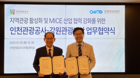 인천관광공사-강원관광재단, 관광·마이스산업 활성화 협력