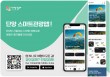 '단양갈래' 가입자 1만 명 돌파…스마트관광 성과 가시화