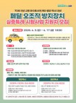 '페달오조작 방지장치 실증특례 시범사업' 지원자 모집