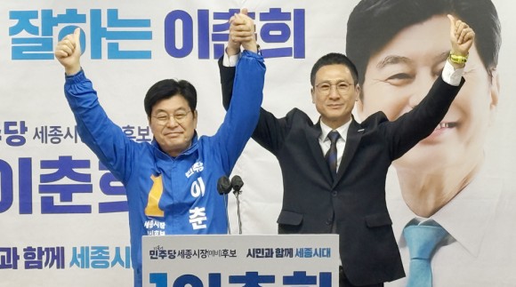 이춘희 캠프에 합류한 김수현… 민주당 세종시장 선거 `요동`