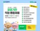 대전시 공공기관 상반기 통합채용 실시