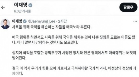 이 대통령 "사욕 위해 국익 훼손하는 자, 매국노라 부른다"