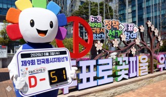 대전시 선관위, 지방선거 50여일 앞두고 투표참여 캠페인