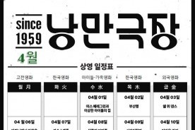 우리동네아지트 낭만극장 요일별 무료 테마 영화상영