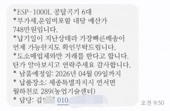 "내가 농기센터 직원인데"…농자재 업체, 공무원 사칭 피해 속출