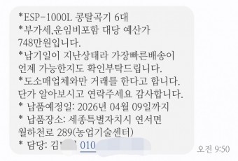 "내가 농기센터 직원인데"…농자재 업체, 공무원 사칭 피해 속출
