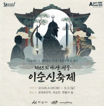 `아산 성웅 이순신 축제`, `보는 축제` 에서 `머무는 축제`로