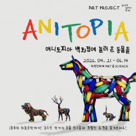 대전신세계 "애니토피아 백화점에 놀러 온 동물들 보러오세요"