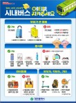 대전시, 시내버스 이용 에티켓 홍보 확대