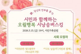 시(詩), 오월의 초록빛 선율 되다...‘시 낭송 버스킹’ 개최