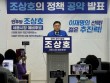 조상호 세종시장 예비후보 
