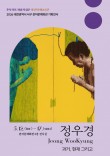 ‘뜨개화풍’ 정우경 초대전…관저문예회관서 12일 개막