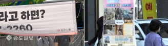 시민 눈높이 설치 불법 현수막 ‘위험천만’