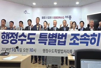 이제 국회의 시간… 시민사회 "행정수도법 조속 처리하라"