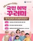 '농수산 식품·농촌 관광' 5월의 할인… 나도 누린다