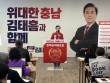 김태흠 충남지사 후보, 재선 도전 선언 후 선거활동 본격화