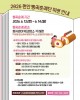 천안시, `빵지순례 빵빵데이` 전국 단위 콘텐츠로 자리매김