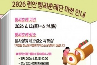 천안시, `빵지순례 빵빵데이` 전국 단위 콘텐츠로 자리매김