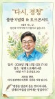 권선택 전 대전시장, 6·3 지방선거 앞두고 출판기념회 왜?
