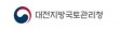 대전국토관리청, 충청권 일반국도 국민참여 소통창구 운영