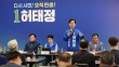 허태정 