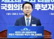 22대 후반기 국회의장 후보에 민주당 6선 조정식 의원 선출