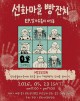 "빵과 좀비 이색 만남" 23일 선화마을 빵잔치 열린다