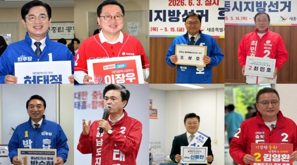 [지방선거]진영 바꾸고 공수 전환… 충청광역단체장 `꿀잼 매치`