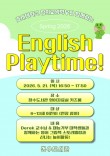 천안청수도서관, 호서대와 함께하는 'English Play....
