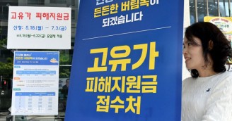 2차 고유가 피해지원금 접수 준비 ‘분주’