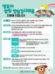 대덕구, 영유아 발달 정밀검사비 지원… 최대 40만원 보조