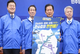 "강릉서 충청 거쳐 목포까지 4시간… 강호축 철도망 구축하겠다"