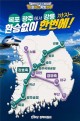 "강릉서 충청 거쳐 목포까지 4시간… 강호축 철도망 구축하겠다"