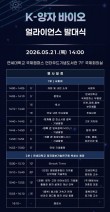 충북·강원·인천 손잡았다…K-양자 바이오 얼라이언스 출범