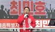 빗 속 '붉은 물결'… 최민호 