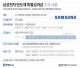 삼성전자 노사 성과급 합의 `후폭풍`
