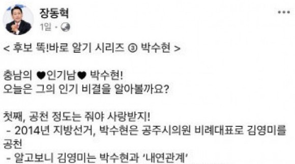 박수현, 또다시 내연녀 논란김태흠, 통편집 누락 곤혹