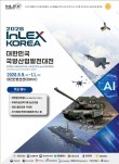 '2026 대한민국 국방산업발전대전' 대전에서 열린다