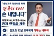 충남교육감 후보 단일화 다시 고개드나… 이병학 공개 제안