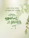 [아침을 여는 명언 캘리] 2026년 5월28일 목요일