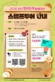 천안시, `빵지순례 빵빵데이` 사전 이벤트 운영…모바일 스탬프·헌혈 연계