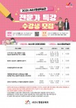 AI부터 조선왕조실록까지, 맞춤형 평생학습 특강