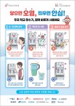 소비자원 학교 정수기 안전 사용 공동캠페인 진행