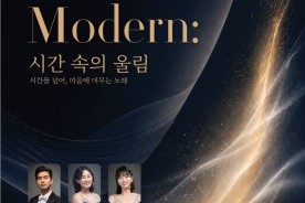 서산시립합창단, 현대 합창의 깊은 울림 전한다
