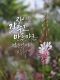 [아침을 여는 명언 캘리] 2026년 6월5일 금요일