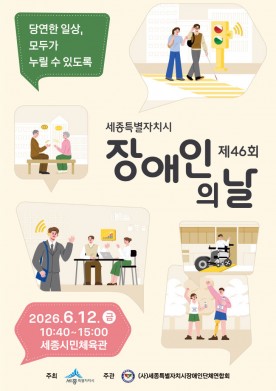 세종시 장애인단체연합회 13개 회원사, 12~13일 어울림 행사 연다