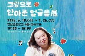 논산문화관광재단, 서은혜 작가 초대전 ‘그림으로 안아준 얼굴들展’ 개최