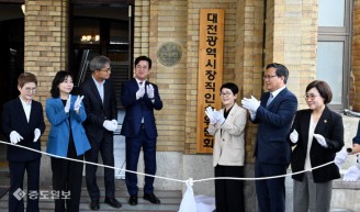 대전시장직 인수위원회 현판식 및 전체회의